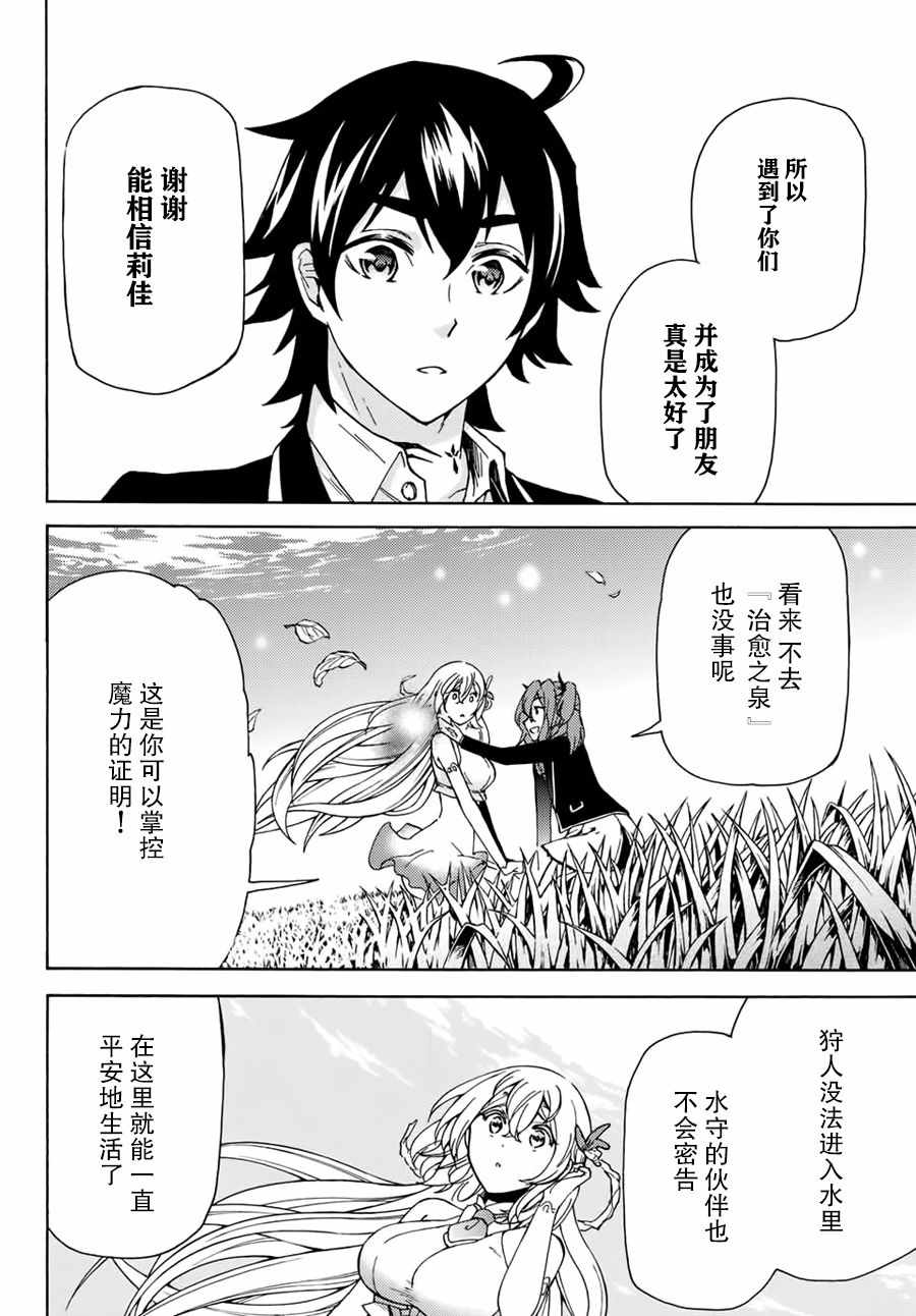 《魔女狩猎的现代教典》漫画最新章节第13话免费下拉式在线观看章节第【6】张图片