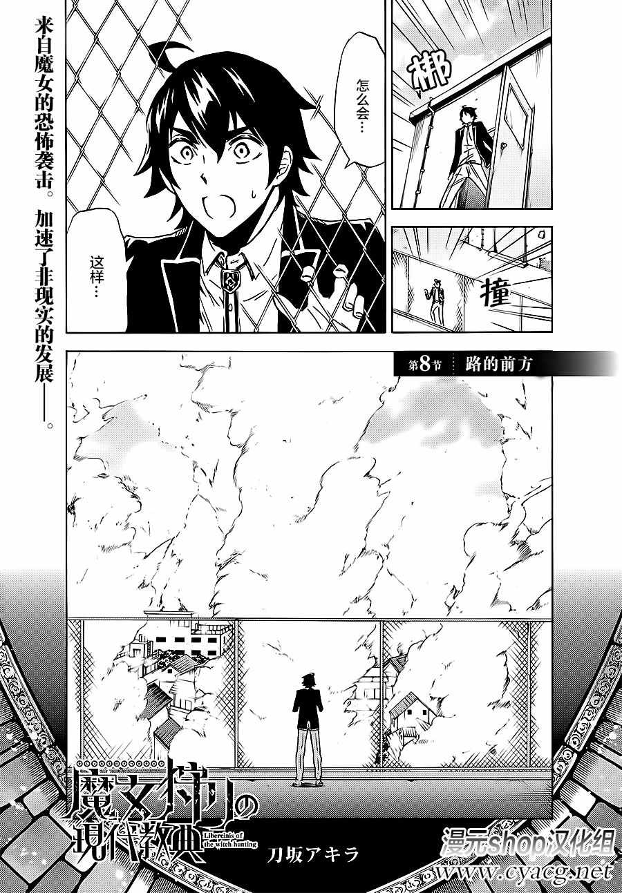 《魔女狩猎的现代教典》漫画最新章节第8话免费下拉式在线观看章节第【1】张图片