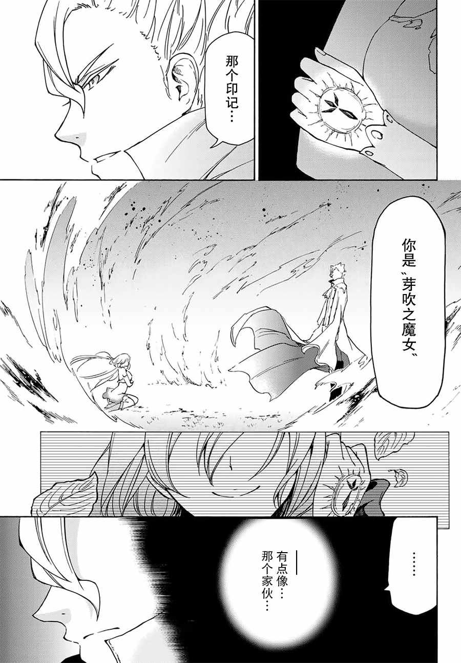 《魔女狩猎的现代教典》漫画最新章节第14话免费下拉式在线观看章节第【19】张图片