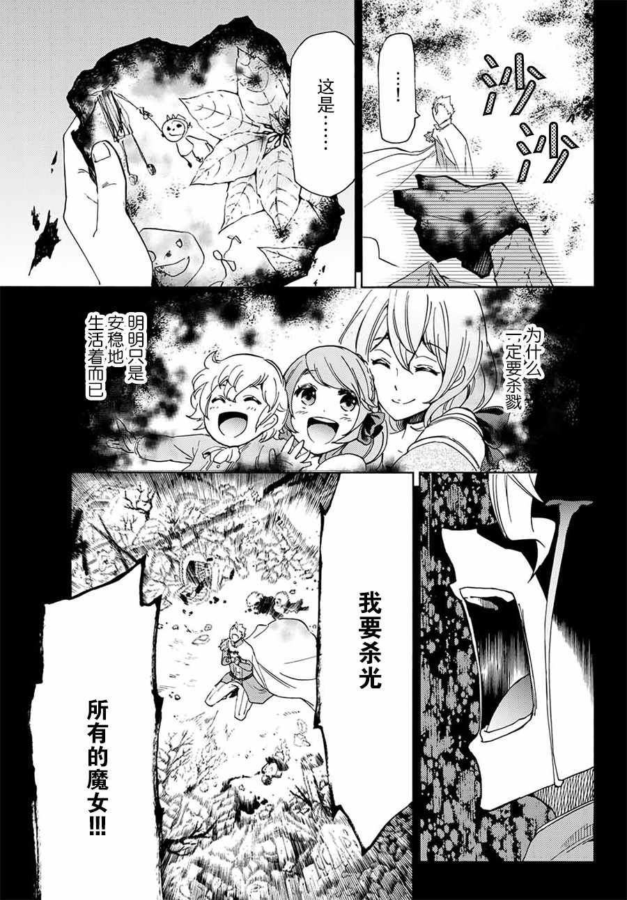 《魔女狩猎的现代教典》漫画最新章节第15话免费下拉式在线观看章节第【7】张图片