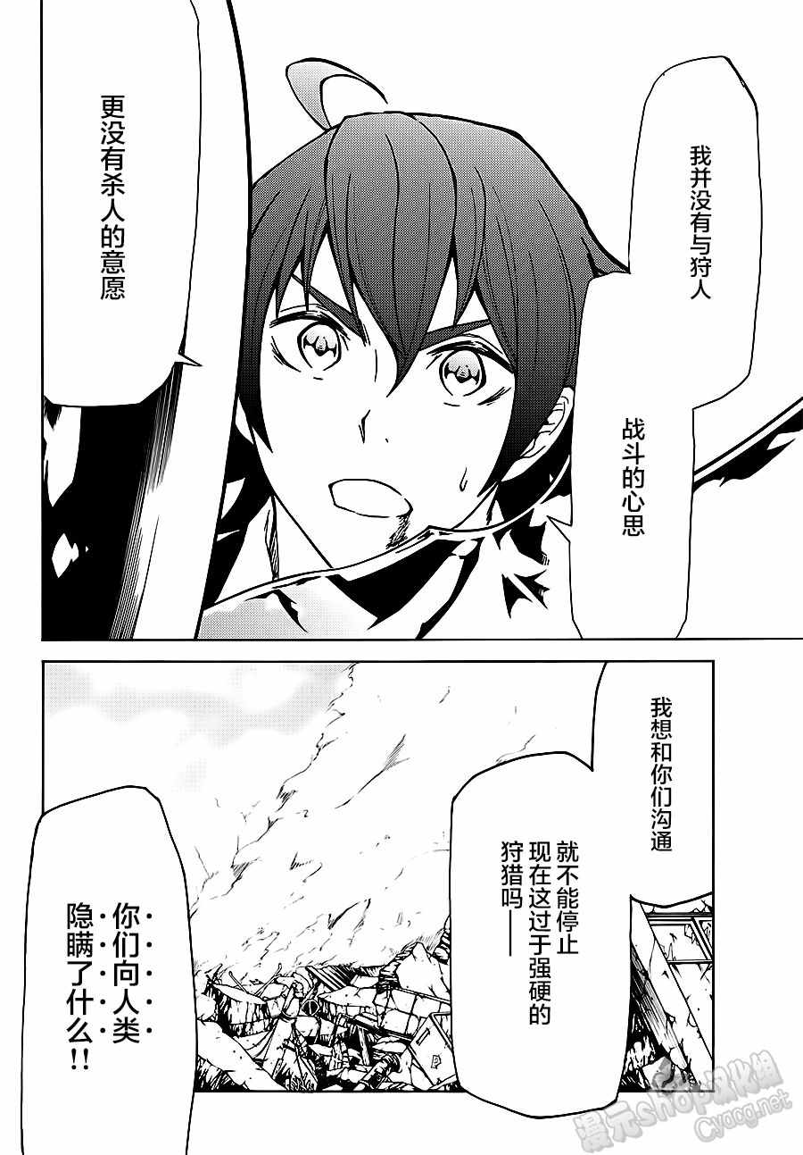 《魔女狩猎的现代教典》漫画最新章节第8话免费下拉式在线观看章节第【38】张图片