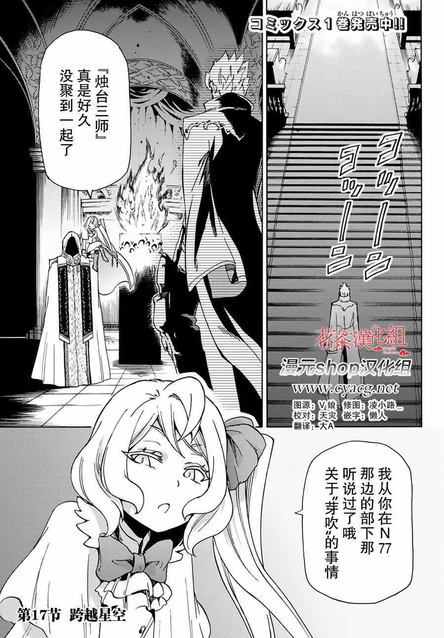 《魔女狩猎的现代教典》漫画最新章节第17话免费下拉式在线观看章节第【1】张图片