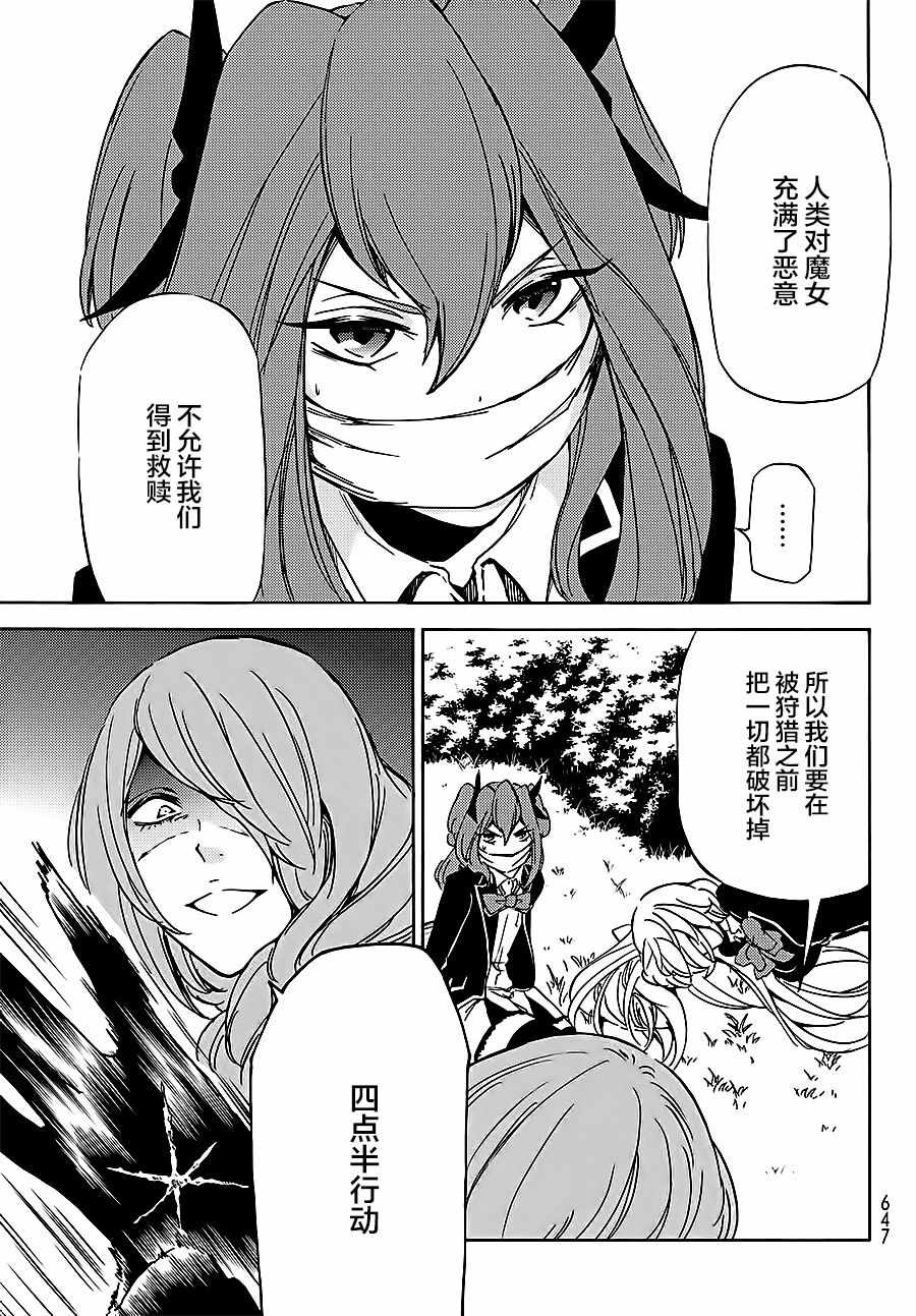 《魔女狩猎的现代教典》漫画最新章节第7话免费下拉式在线观看章节第【29】张图片