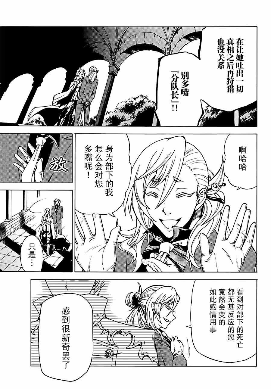 《魔女狩猎的现代教典》漫画最新章节第11话免费下拉式在线观看章节第【9】张图片