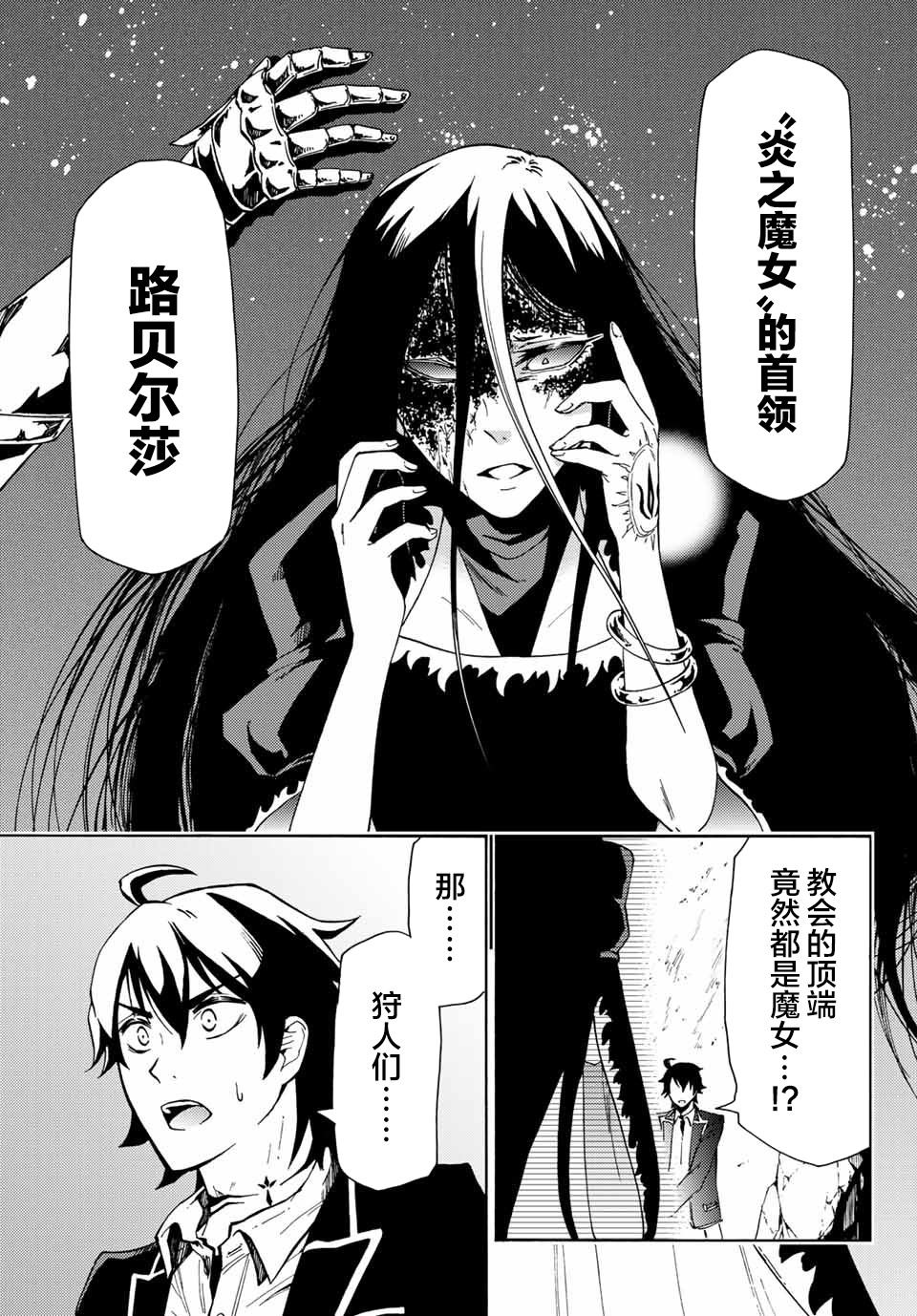 《魔女狩猎的现代教典》漫画最新章节第20话 绝望之色免费下拉式在线观看章节第【7】张图片