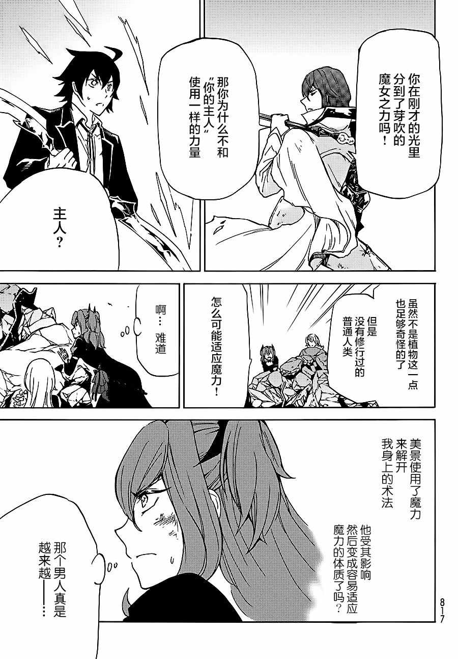 《魔女狩猎的现代教典》漫画最新章节第8话免费下拉式在线观看章节第【35】张图片