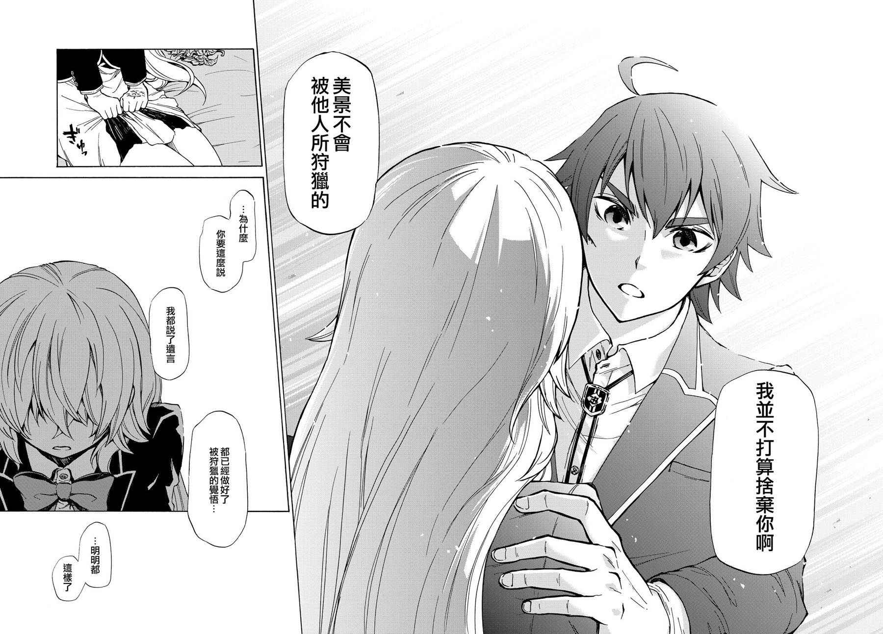 《魔女狩猎的现代教典》漫画最新章节短篇免费下拉式在线观看章节第【34】张图片