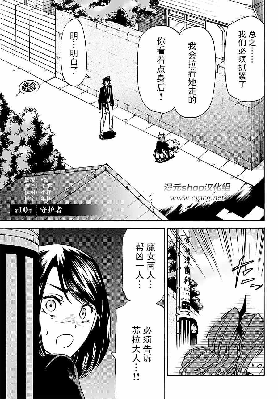 《魔女狩猎的现代教典》漫画最新章节第10话免费下拉式在线观看章节第【1】张图片