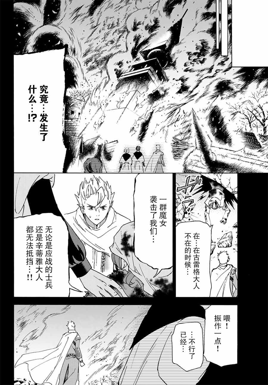 《魔女狩猎的现代教典》漫画最新章节第15话免费下拉式在线观看章节第【6】张图片