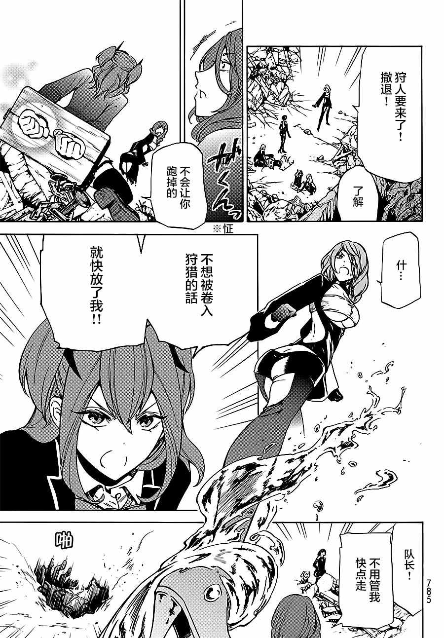 《魔女狩猎的现代教典》漫画最新章节第8话免费下拉式在线观看章节第【3】张图片