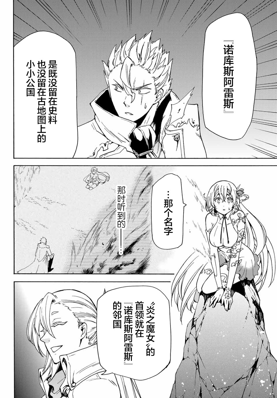 《魔女狩猎的现代教典》漫画最新章节第20话 绝望之色免费下拉式在线观看章节第【2】张图片