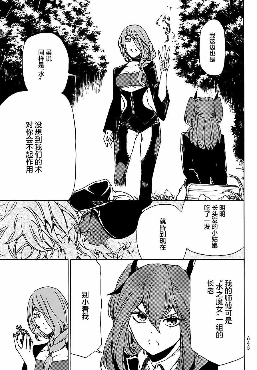 《魔女狩猎的现代教典》漫画最新章节第7话免费下拉式在线观看章节第【27】张图片