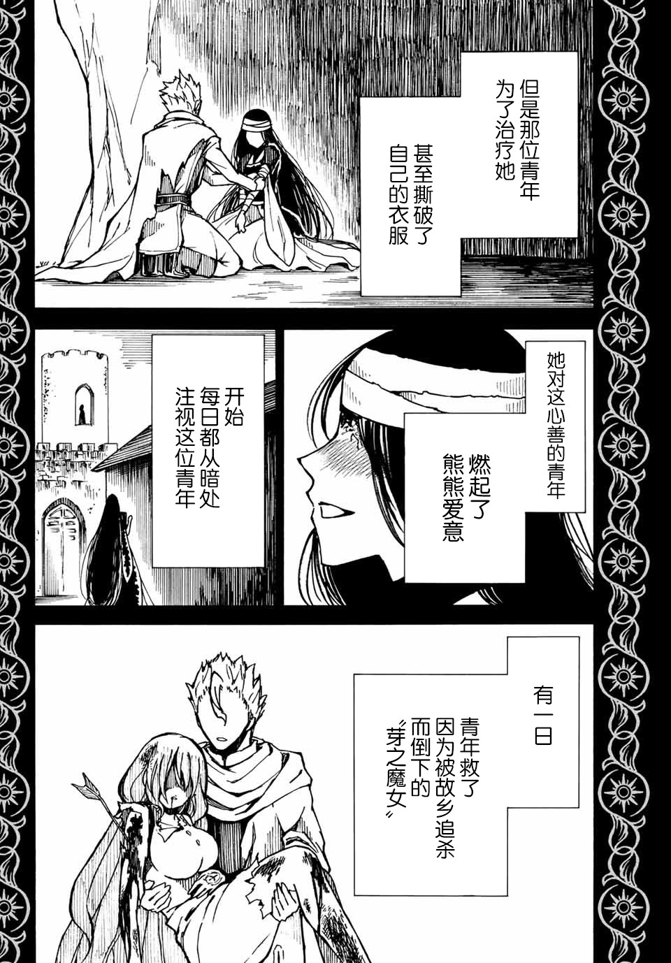 《魔女狩猎的现代教典》漫画最新章节第20话 绝望之色免费下拉式在线观看章节第【4】张图片