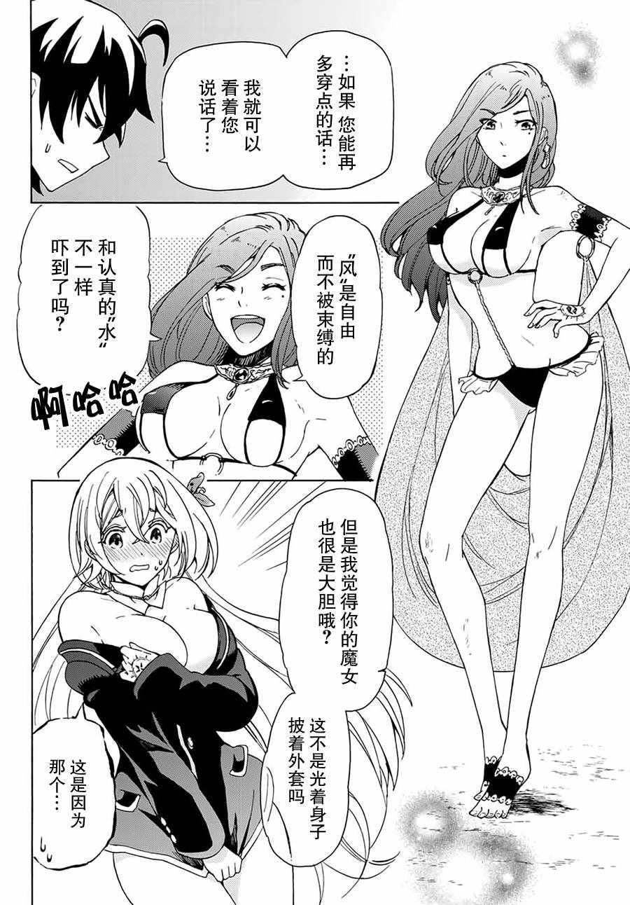 《魔女狩猎的现代教典》漫画最新章节第16话免费下拉式在线观看章节第【12】张图片