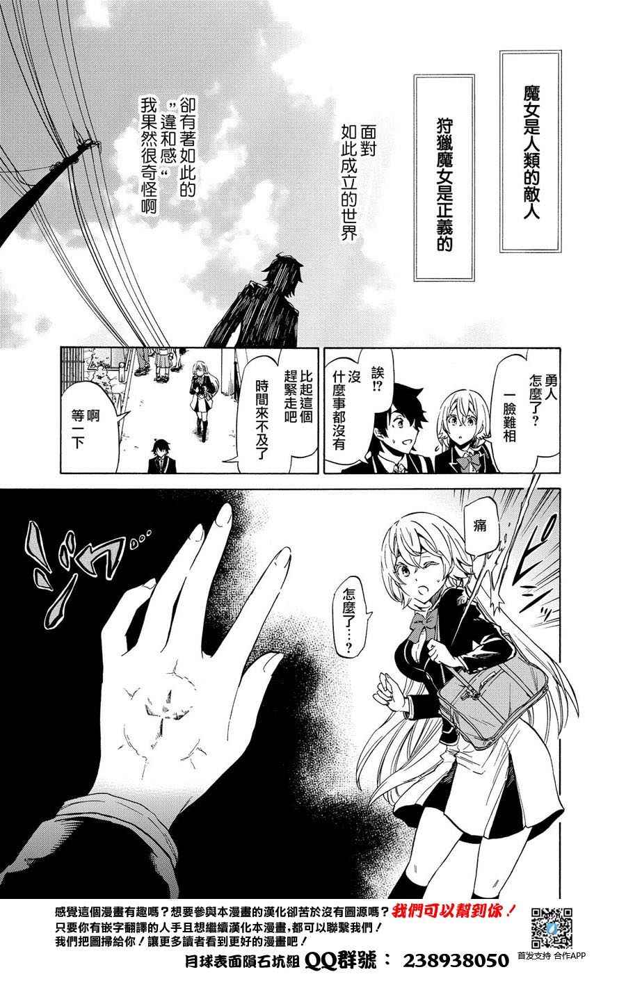 《魔女狩猎的现代教典》漫画最新章节短篇免费下拉式在线观看章节第【16】张图片