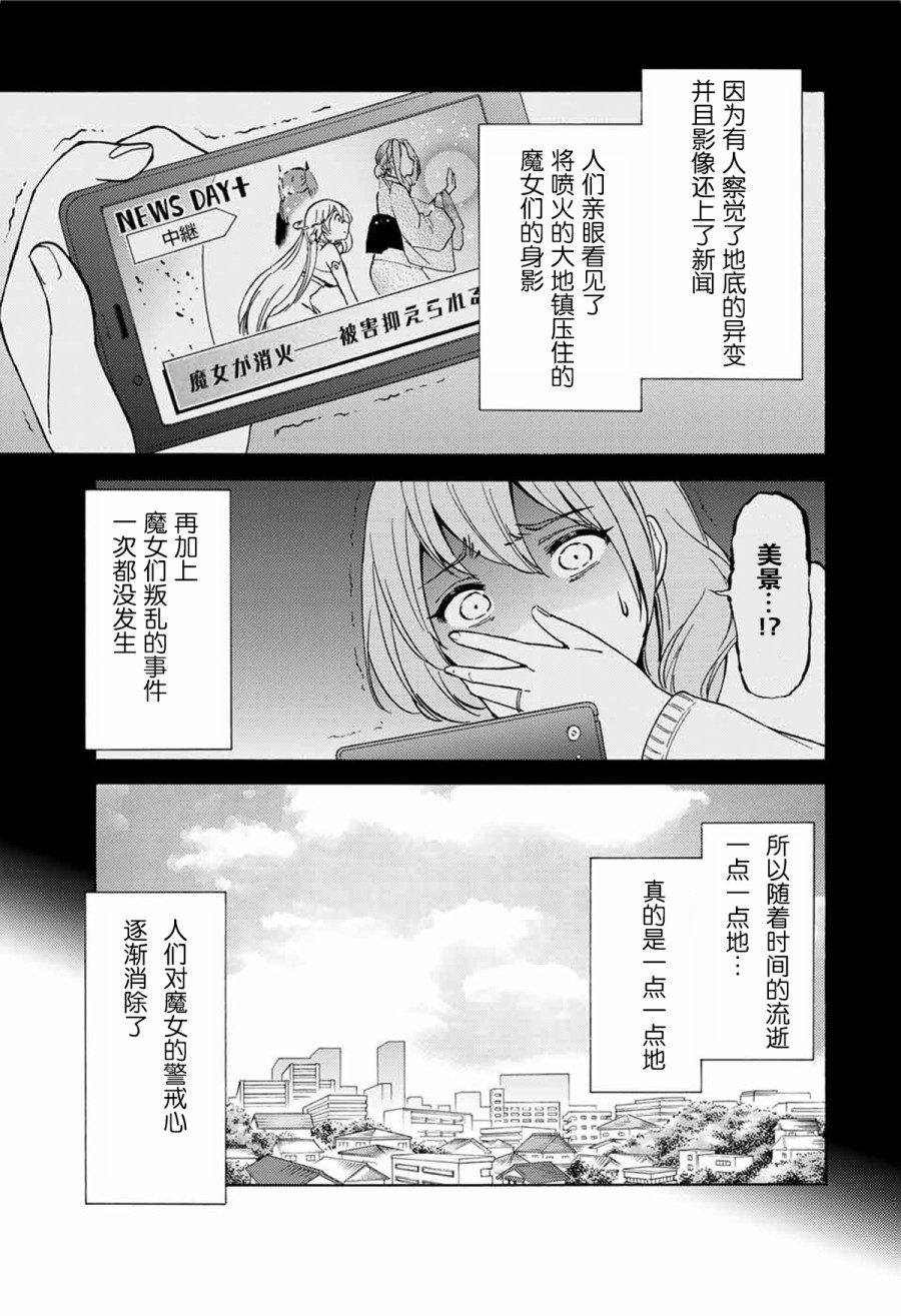 《魔女狩猎的现代教典》漫画最新章节第23话 将无限的祝福，献给你免费下拉式在线观看章节第【3】张图片