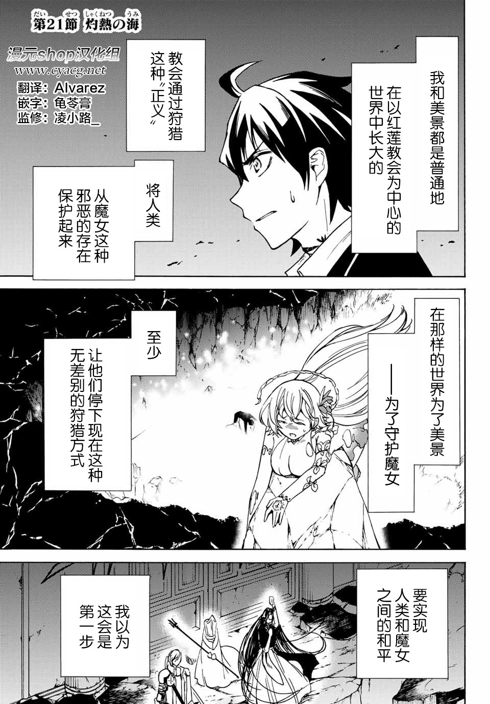 《魔女狩猎的现代教典》漫画最新章节第21话免费下拉式在线观看章节第【1】张图片