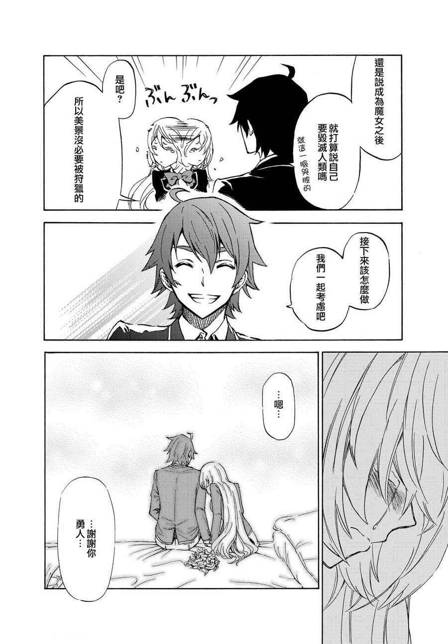 《魔女狩猎的现代教典》漫画最新章节短篇免费下拉式在线观看章节第【37】张图片