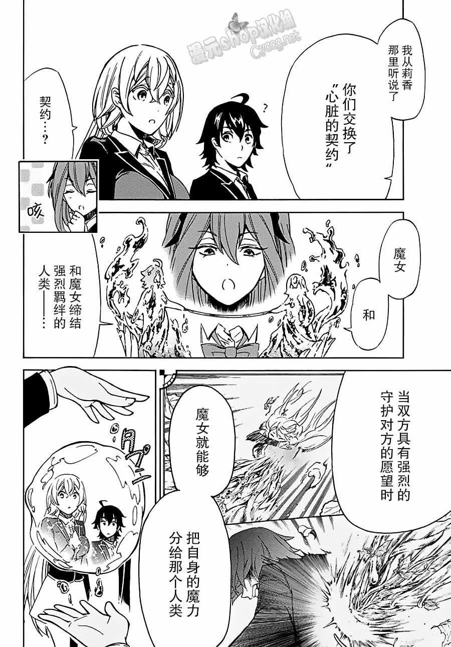 《魔女狩猎的现代教典》漫画最新章节第10话免费下拉式在线观看章节第【10】张图片