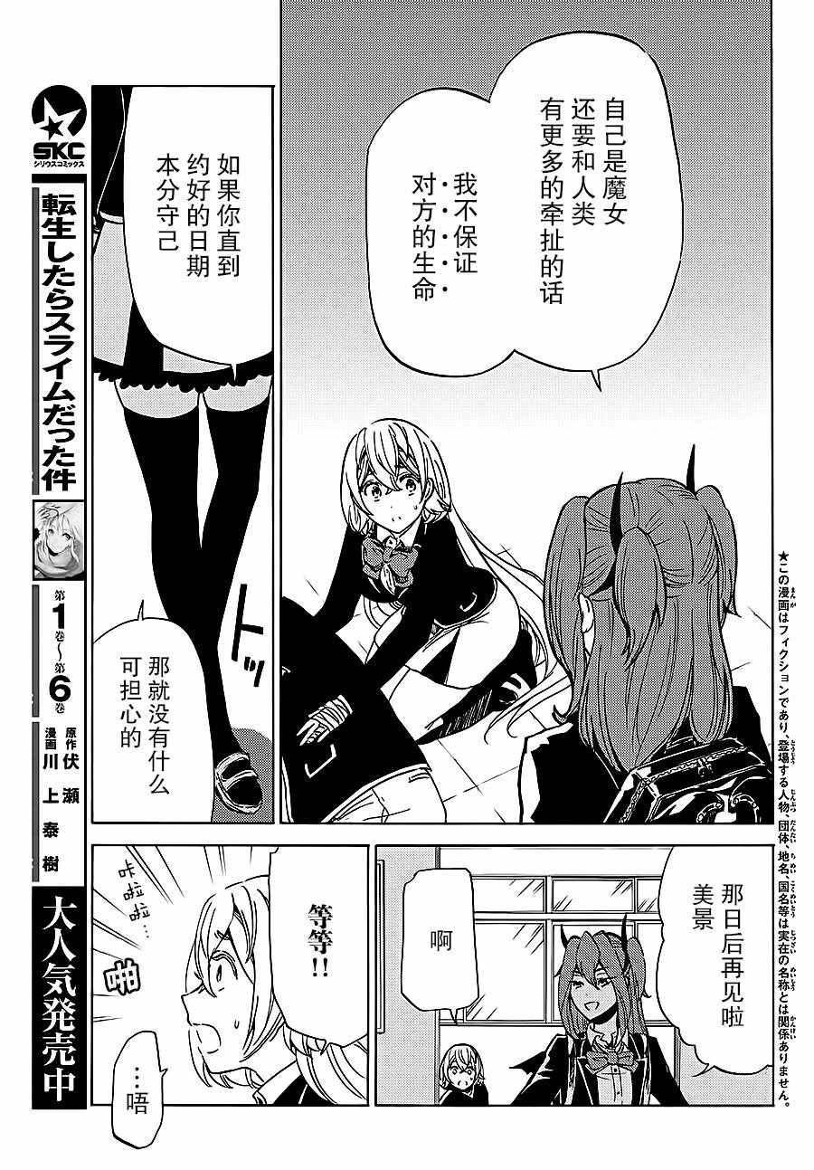 《魔女狩猎的现代教典》漫画最新章节第4话免费下拉式在线观看章节第【3】张图片