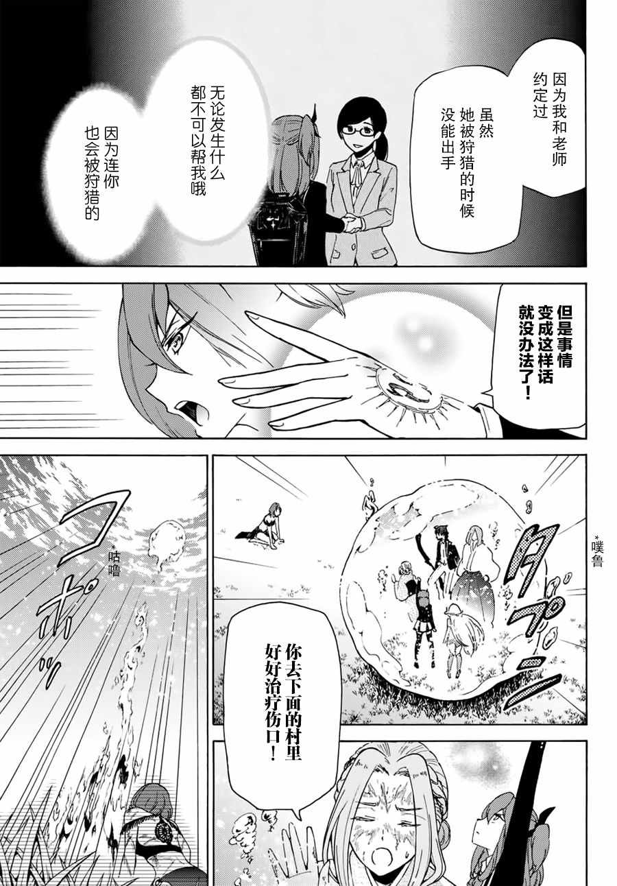 《魔女狩猎的现代教典》漫画最新章节第13话免费下拉式在线观看章节第【13】张图片