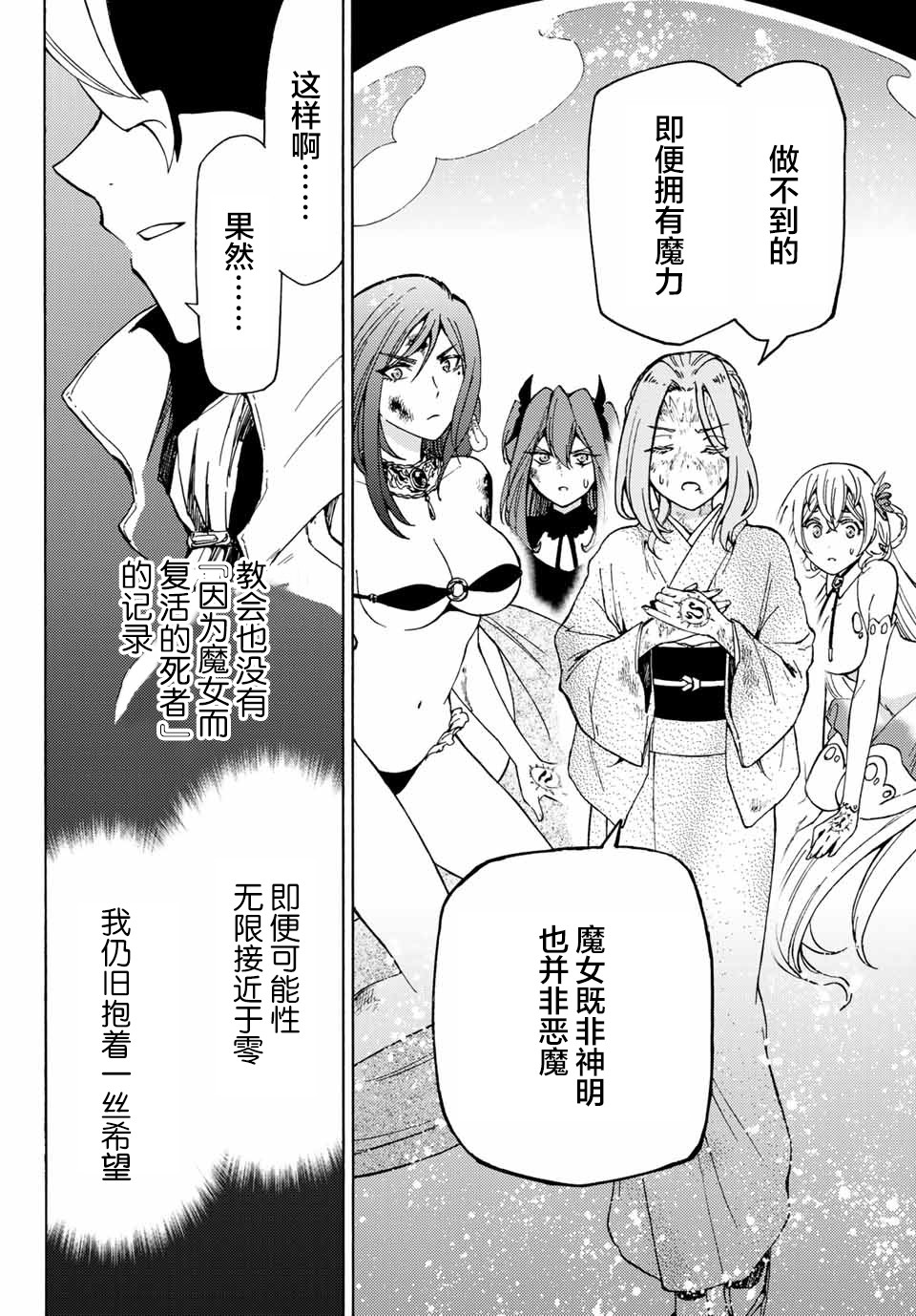 《魔女狩猎的现代教典》漫画最新章节第21话免费下拉式在线观看章节第【10】张图片