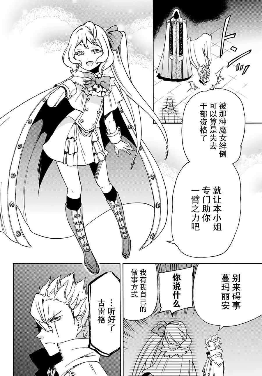 《魔女狩猎的现代教典》漫画最新章节第17话免费下拉式在线观看章节第【2】张图片