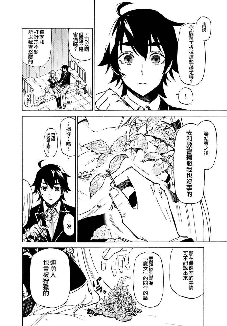《魔女狩猎的现代教典》漫画最新章节短篇免费下拉式在线观看章节第【30】张图片
