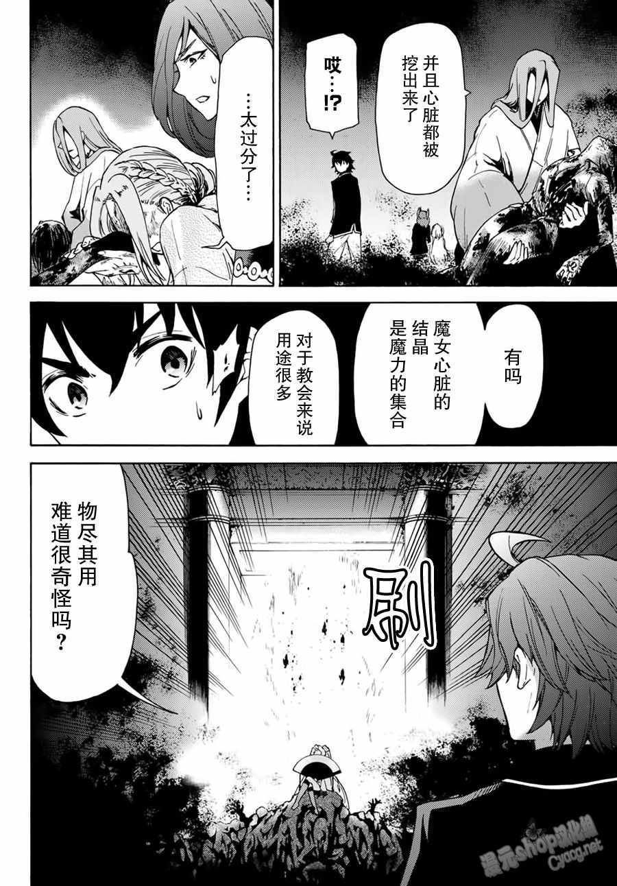 《魔女狩猎的现代教典》漫画最新章节第18话免费下拉式在线观看章节第【10】张图片