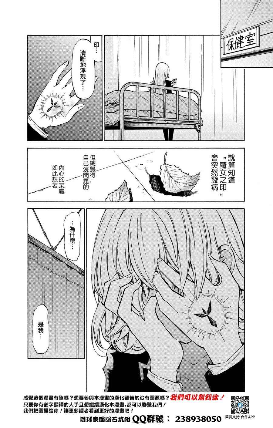 《魔女狩猎的现代教典》漫画最新章节短篇免费下拉式在线观看章节第【26】张图片