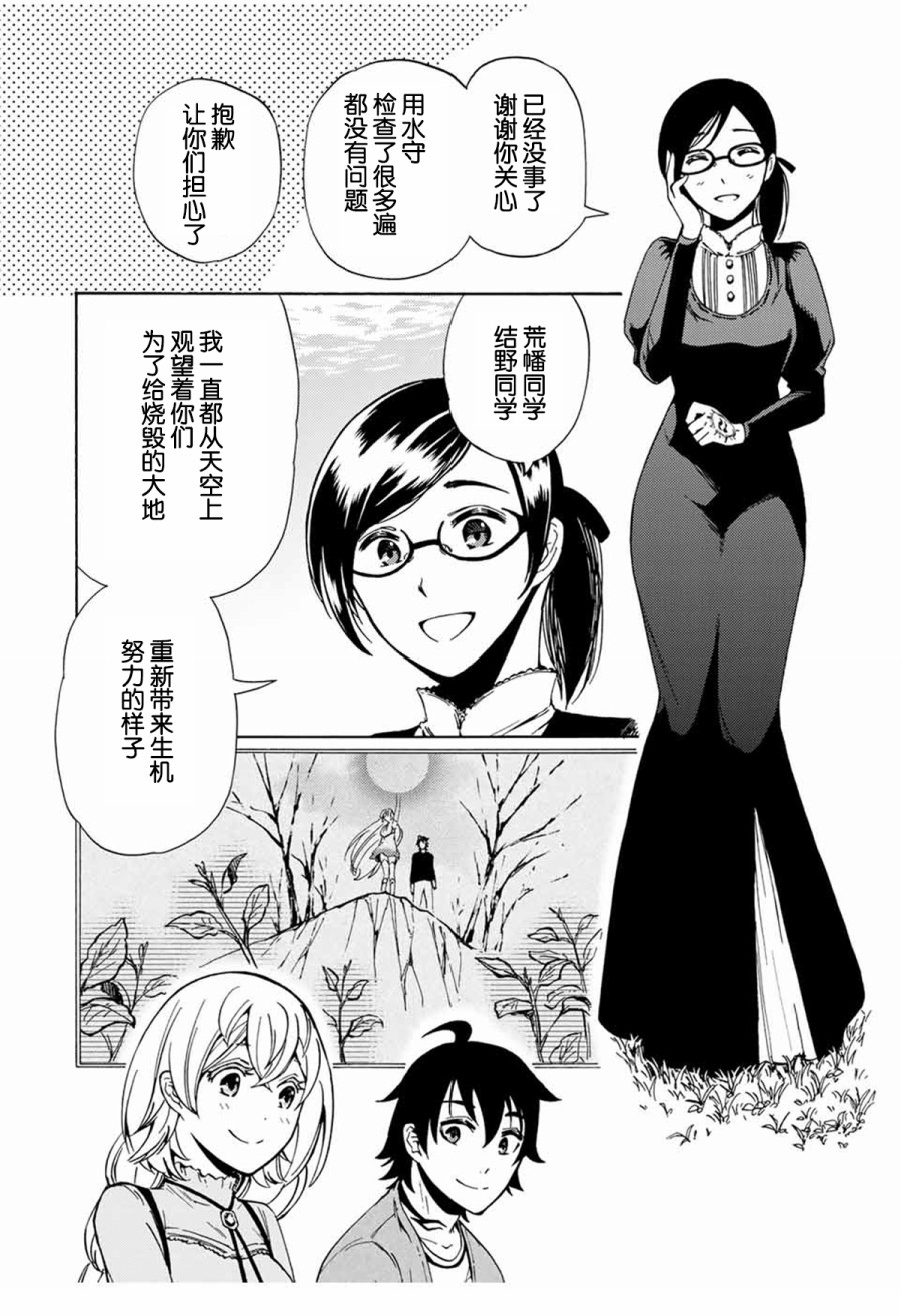 《魔女狩猎的现代教典》漫画最新章节第23话 将无限的祝福，献给你免费下拉式在线观看章节第【8】张图片