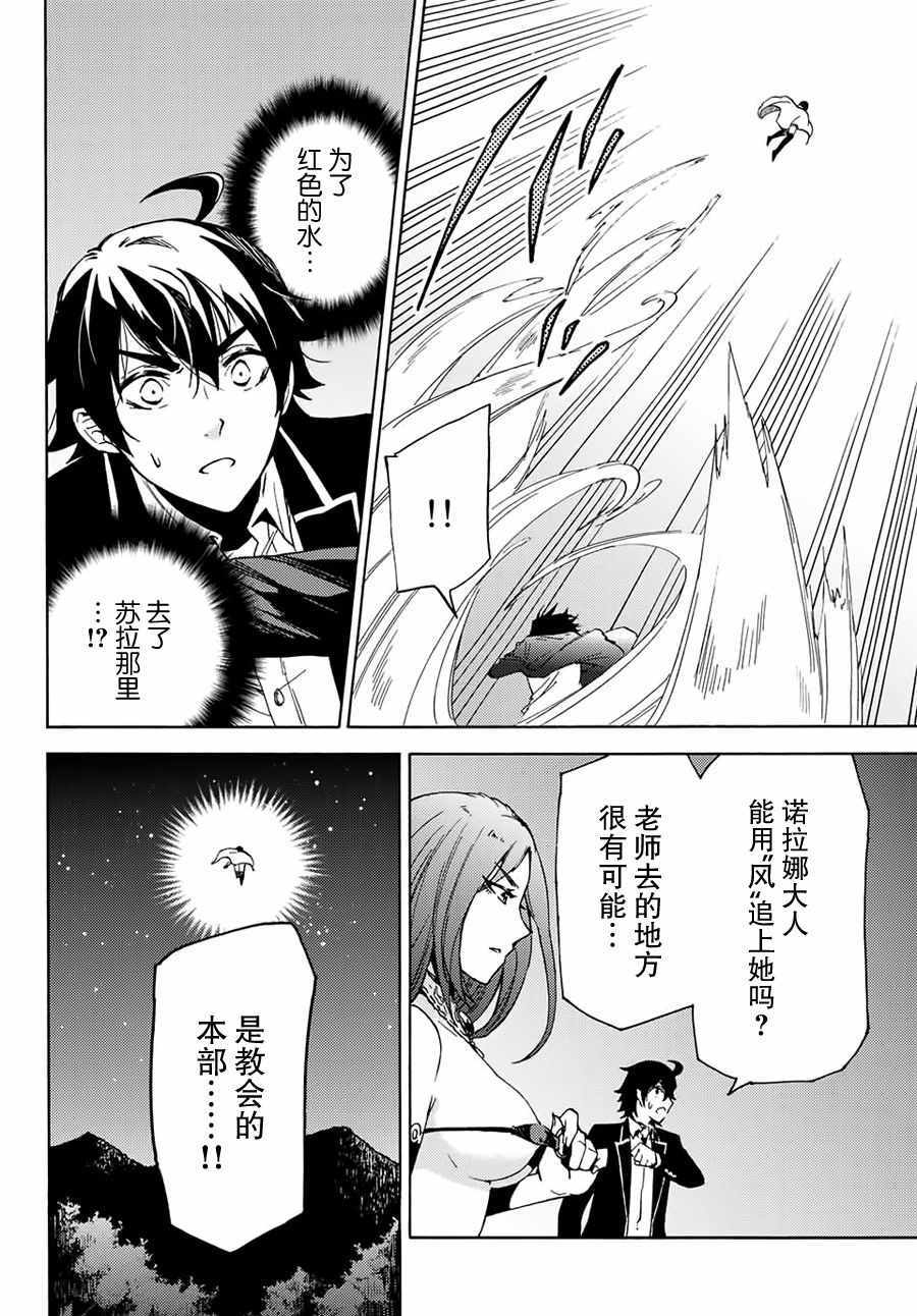 《魔女狩猎的现代教典》漫画最新章节第17话免费下拉式在线观看章节第【8】张图片