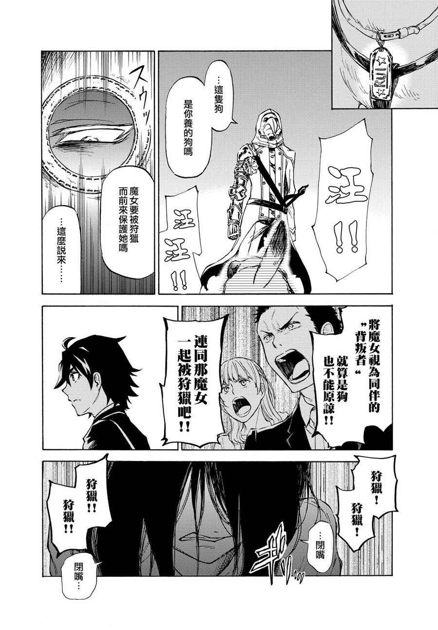 《魔女狩猎的现代教典》漫画最新章节短篇免费下拉式在线观看章节第【9】张图片