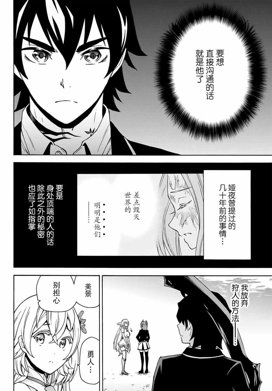 《魔女狩猎的现代教典》漫画最新章节第13话免费下拉式在线观看章节第【8】张图片