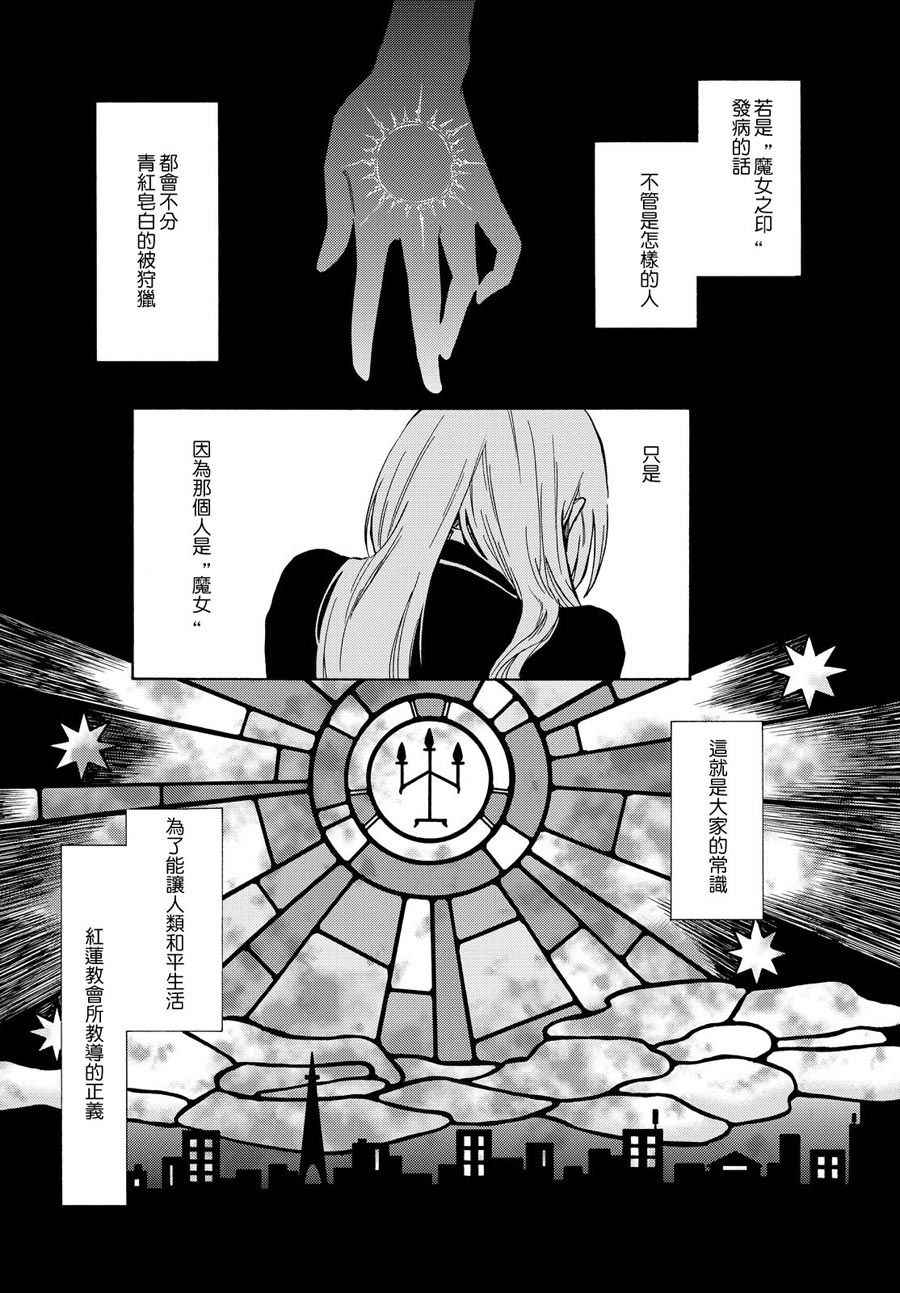 《魔女狩猎的现代教典》漫画最新章节短篇免费下拉式在线观看章节第【38】张图片