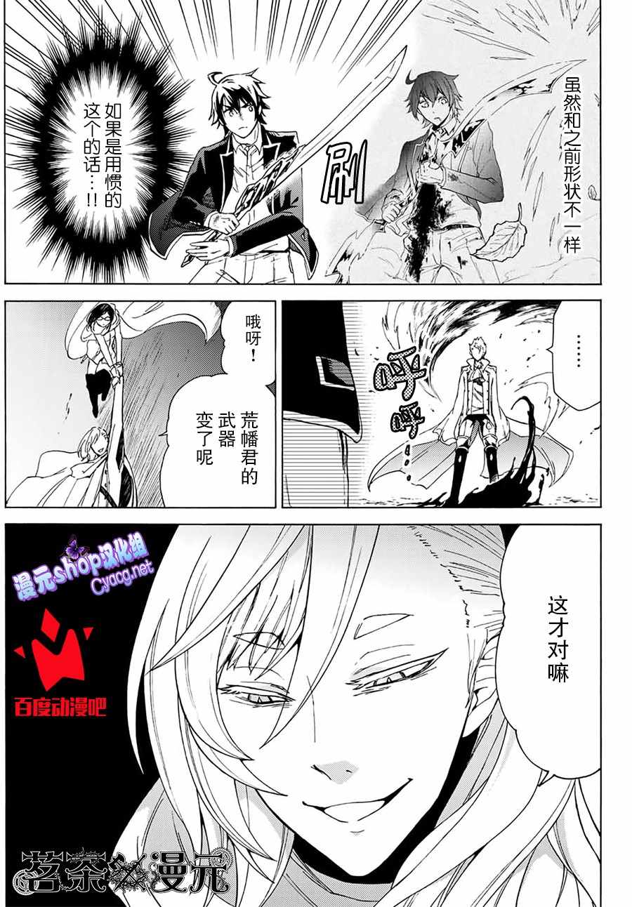 《魔女狩猎的现代教典》漫画最新章节第15话免费下拉式在线观看章节第【19】张图片