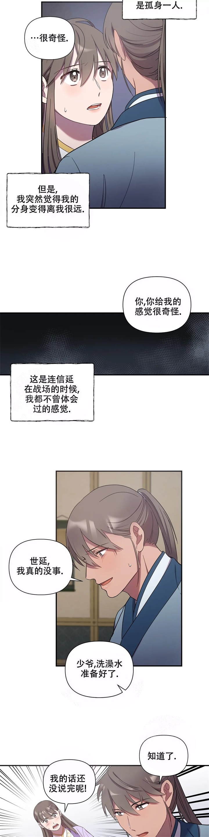 《缘分》漫画最新章节第16话免费下拉式在线观看章节第【3】张图片