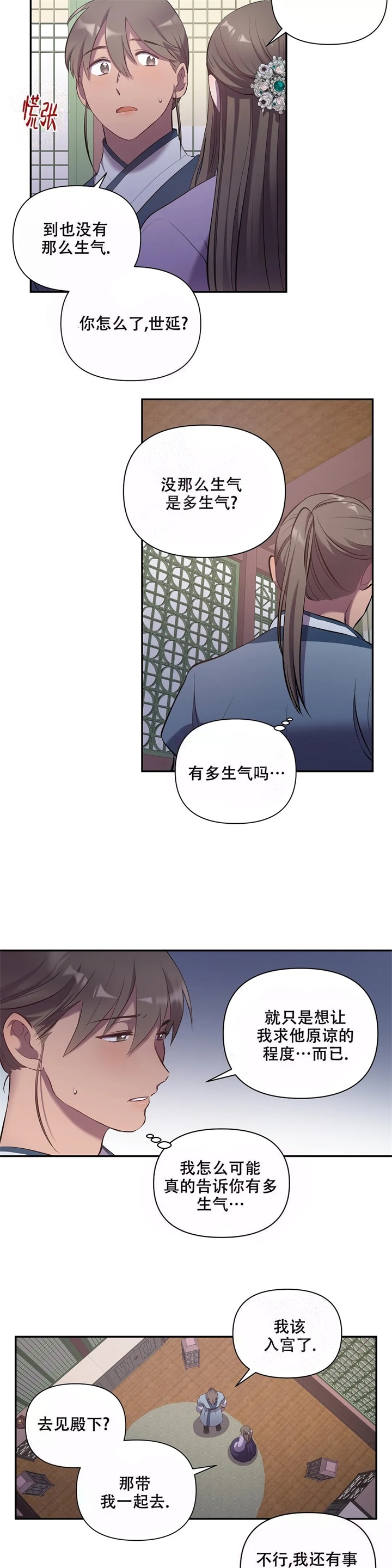 《缘分》漫画最新章节第11话免费下拉式在线观看章节第【2】张图片