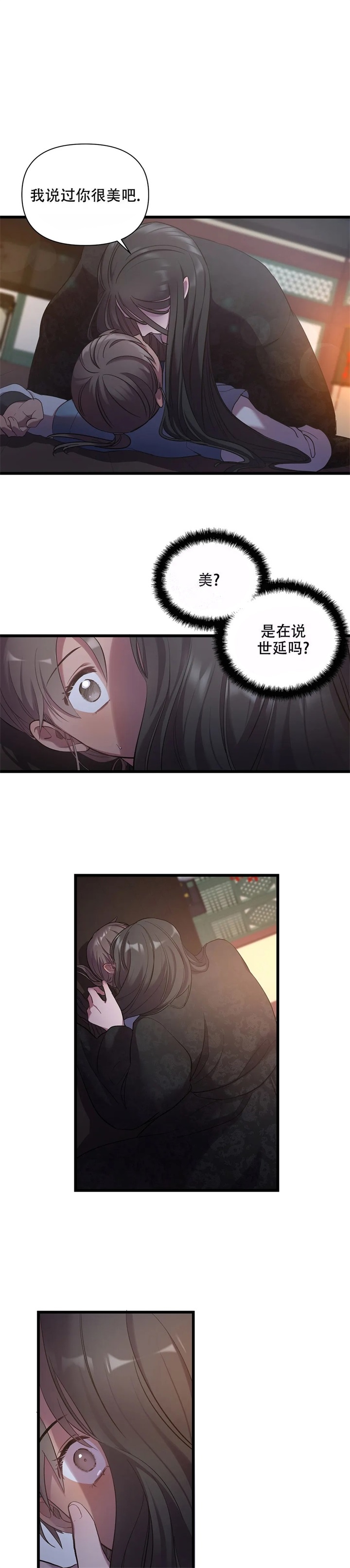 《缘分》漫画最新章节第9话免费下拉式在线观看章节第【1】张图片