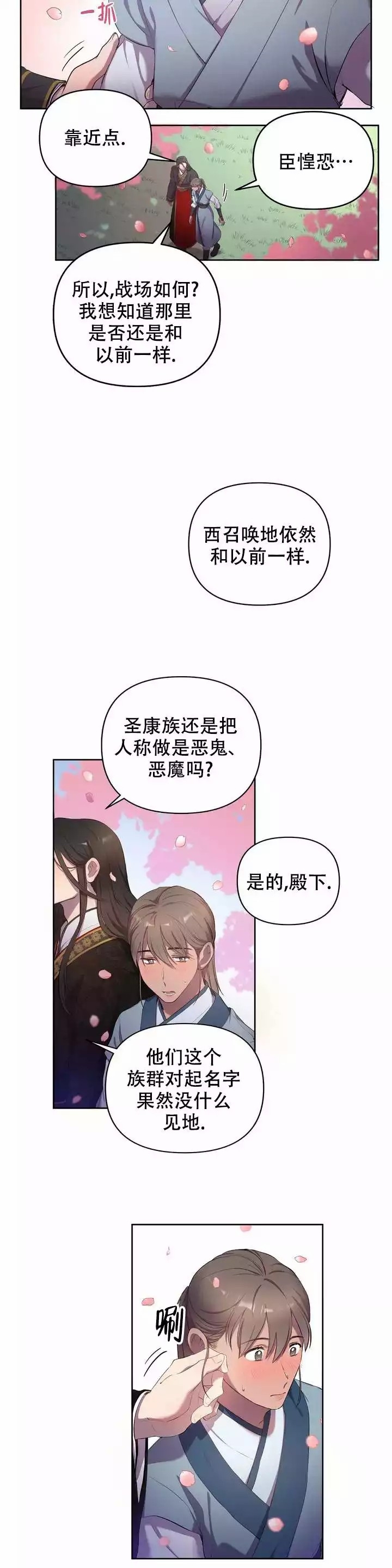 《缘分》漫画最新章节第3话免费下拉式在线观看章节第【3】张图片