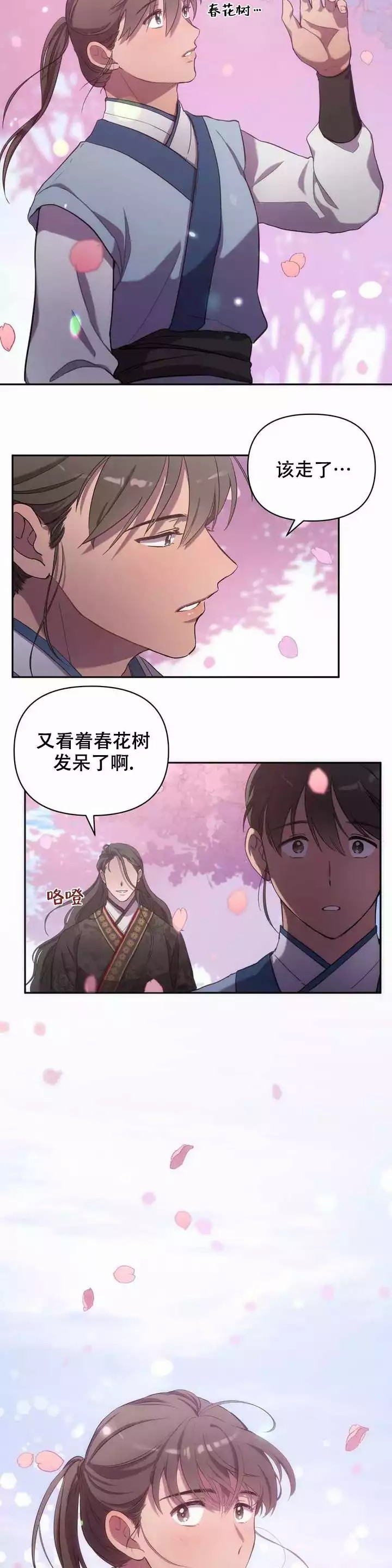 《缘分》漫画最新章节第2话免费下拉式在线观看章节第【14】张图片