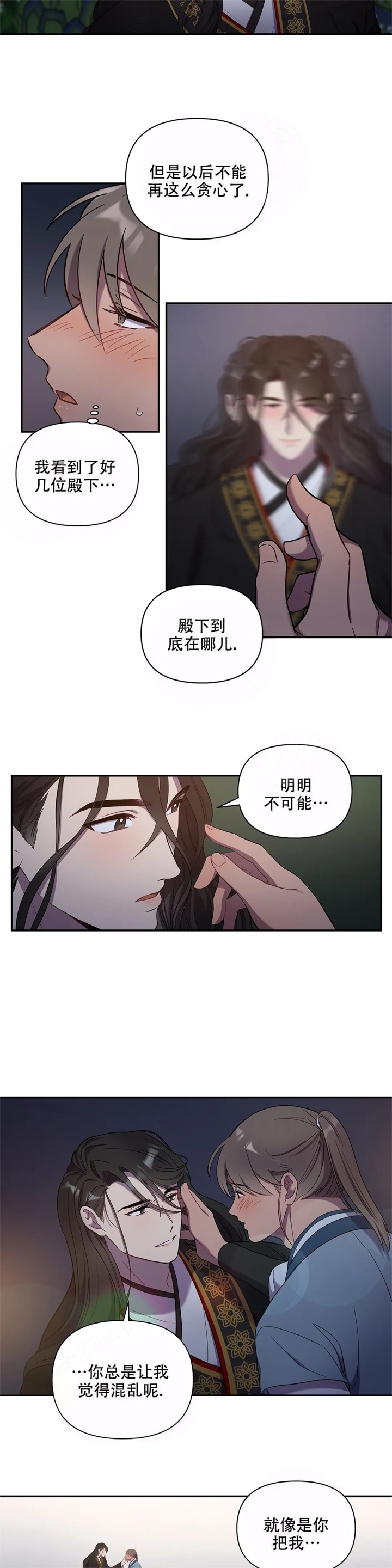 《缘分》漫画最新章节第14话免费下拉式在线观看章节第【3】张图片