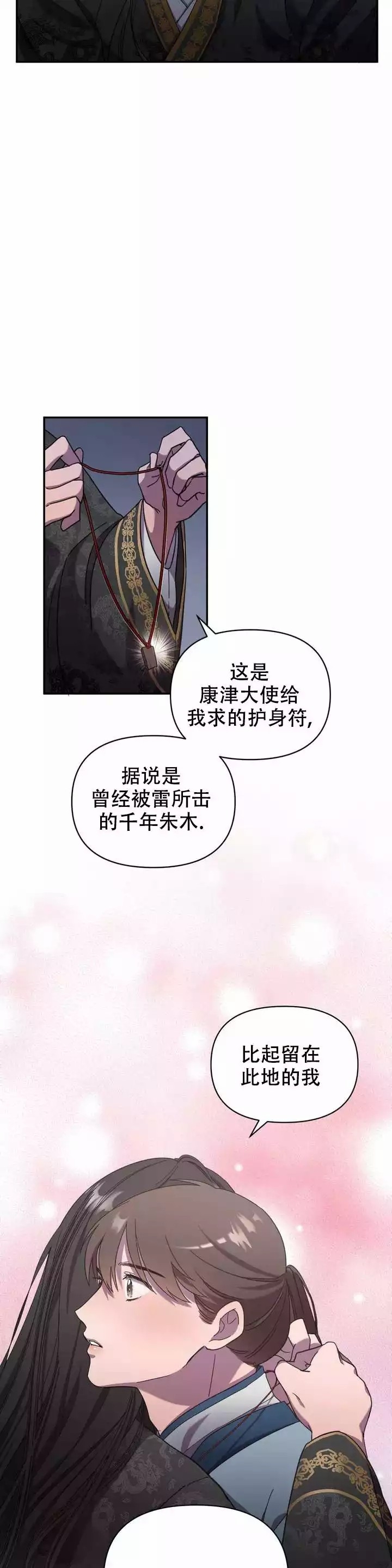 《缘分》漫画最新章节第1话免费下拉式在线观看章节第【5】张图片