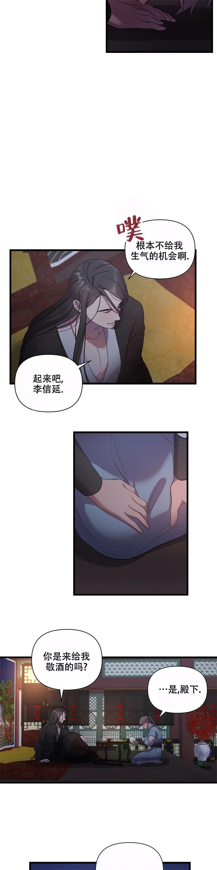 《缘分》漫画最新章节第8话免费下拉式在线观看章节第【5】张图片