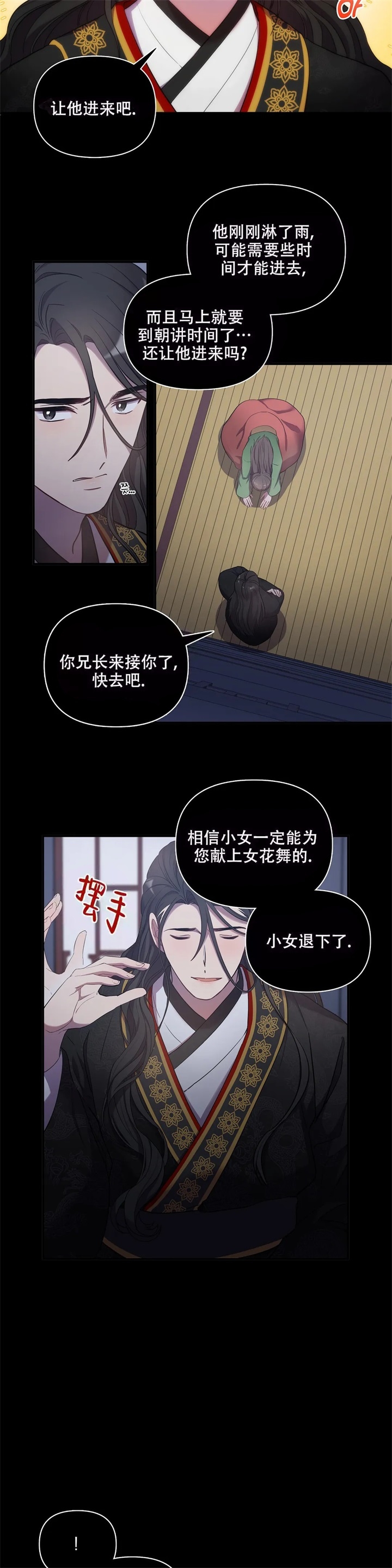 《缘分》漫画最新章节第11话免费下拉式在线观看章节第【9】张图片