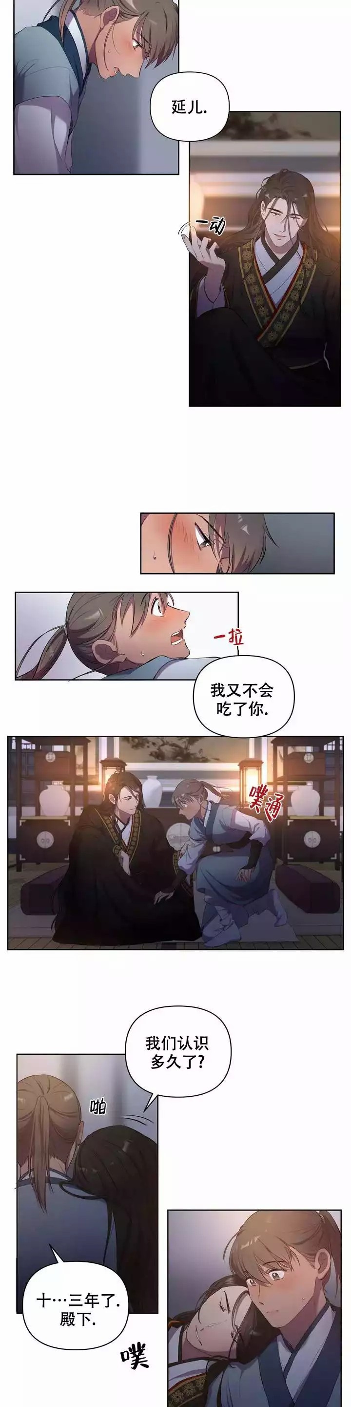 《缘分》漫画最新章节第3话免费下拉式在线观看章节第【8】张图片