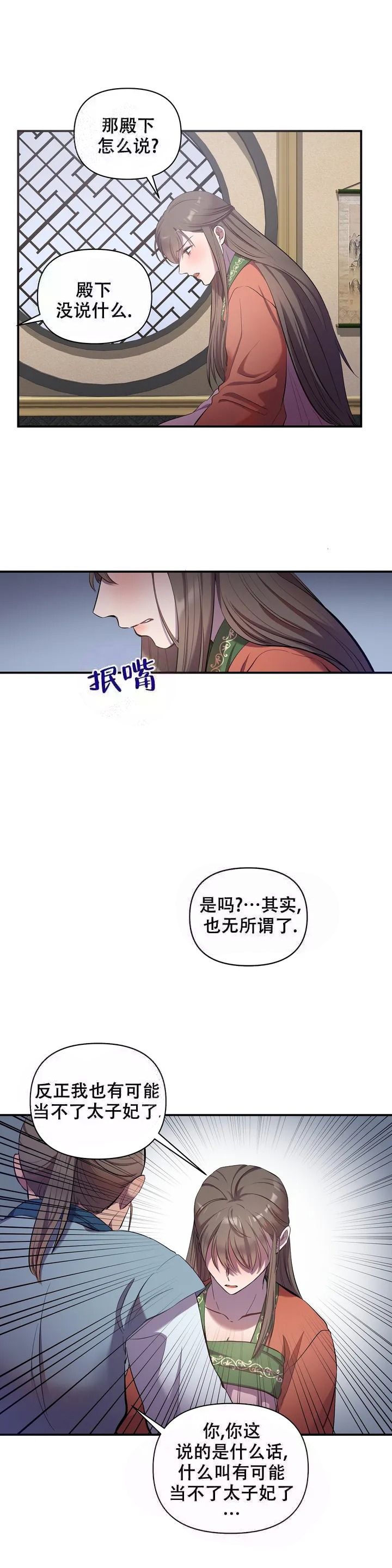 《缘分》漫画最新章节第5话免费下拉式在线观看章节第【8】张图片