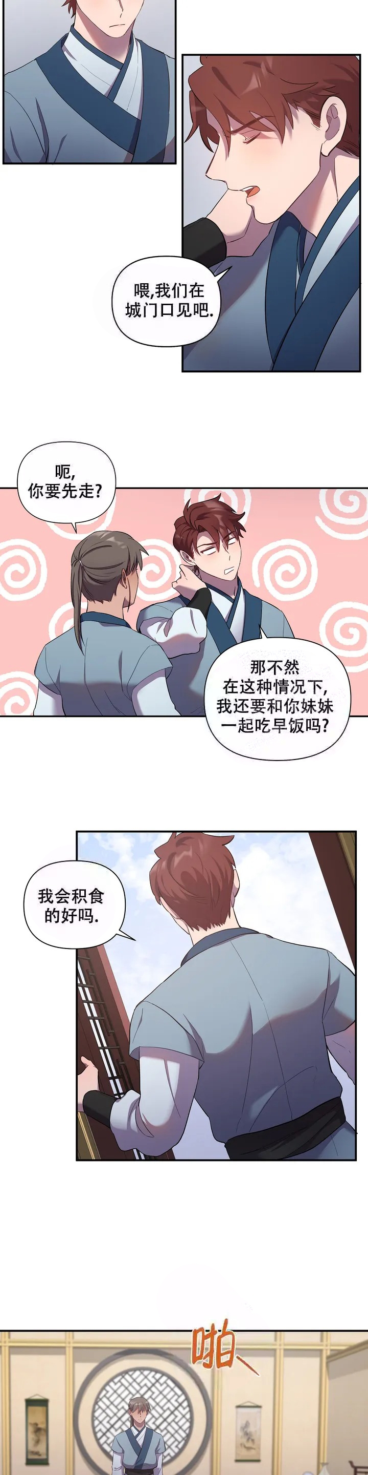 《缘分》漫画最新章节第6话免费下拉式在线观看章节第【2】张图片