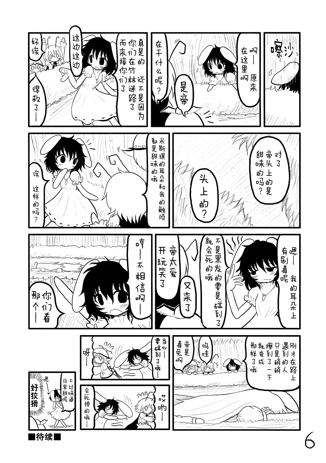 《哀愁EURO》漫画最新章节第1话免费下拉式在线观看章节第【6】张图片