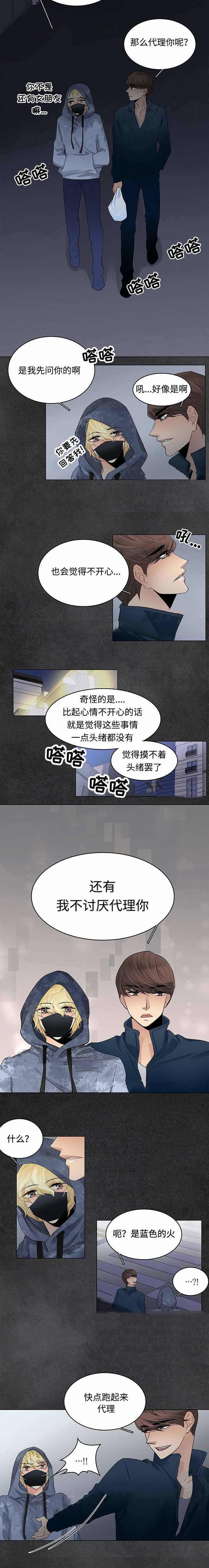 《交错的心跳》漫画最新章节第15话免费下拉式在线观看章节第【3】张图片